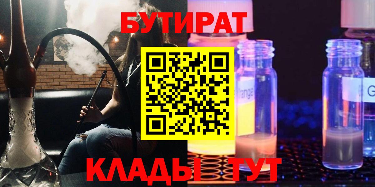 Бутират бутандиол  Вход с VPN  Свободный 