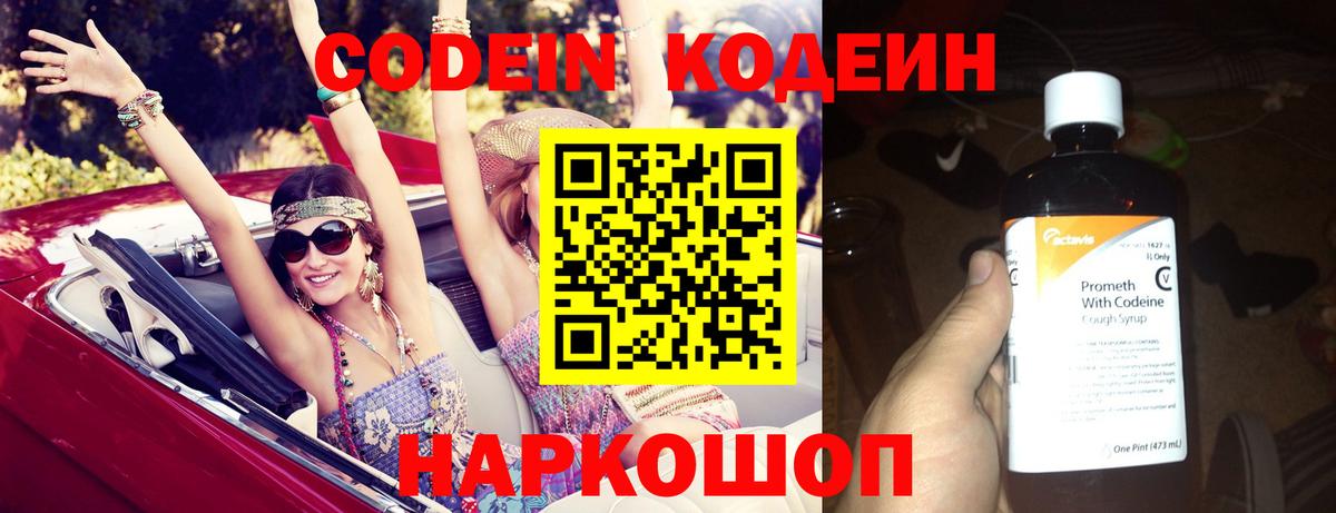 Codein напиток Lean (лин)  Вход с VPN  Кодеин напиток Lean (лин)  Свободный 