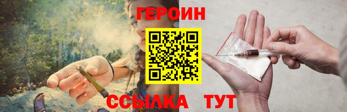 ГЕРОИН  Вход с VPN  Свободный  Героин VHQ 